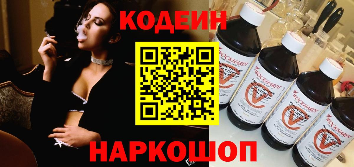 Кодеин Строитель