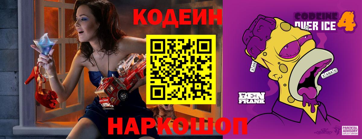 Кодеиновый сироп Lean Purple Drank Строитель
