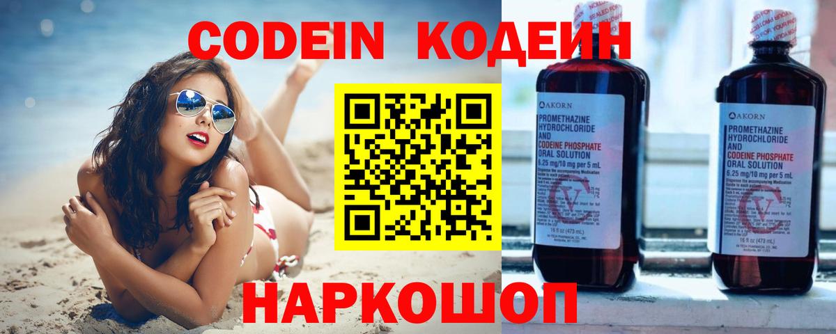 Кодеин Purple Drank  Вход с VPN  Строитель  Codein Purple Drank 