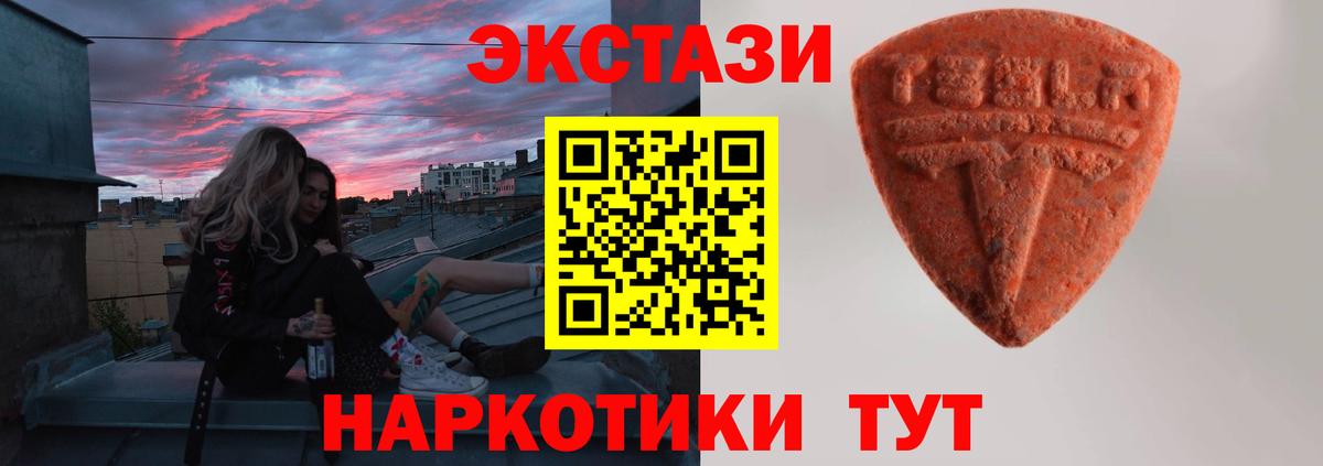 ЭКСТАЗИ MDMA  Вход с VPN  Ecstasy 99%  МЕГА зеркало  Строитель  ЭКСТАЗИ 