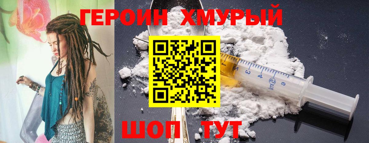Героин VHQ  Вход с VPN  Строитель 