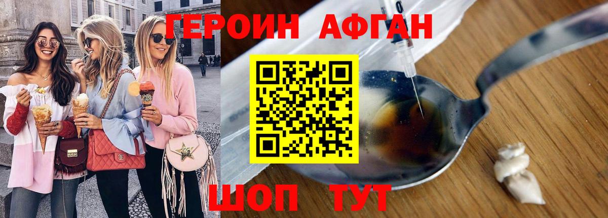 ГЕРОИН белый Строитель