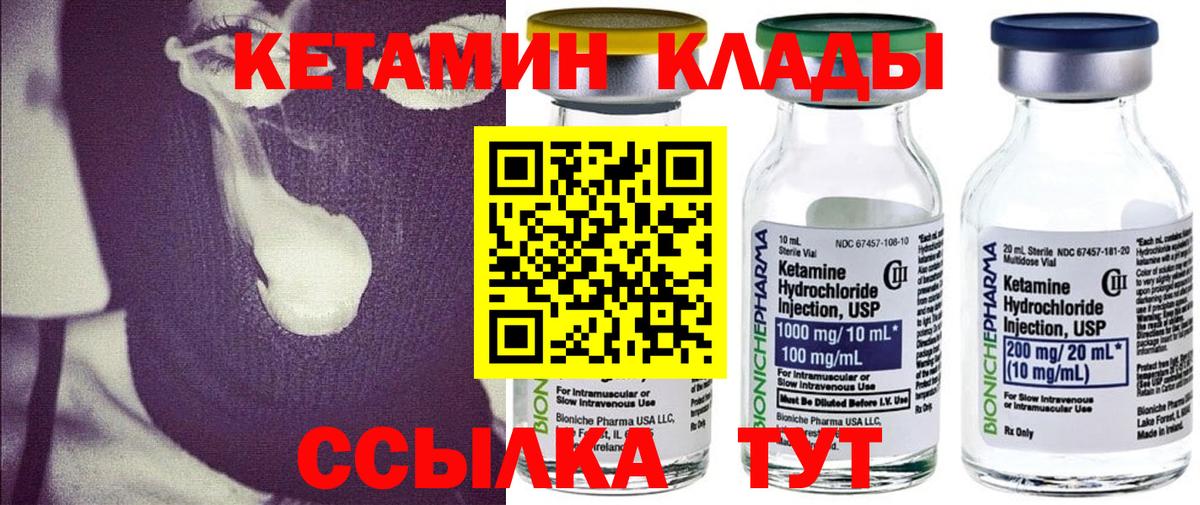 Кетамин VHQ  Вход с VPN  Строитель 