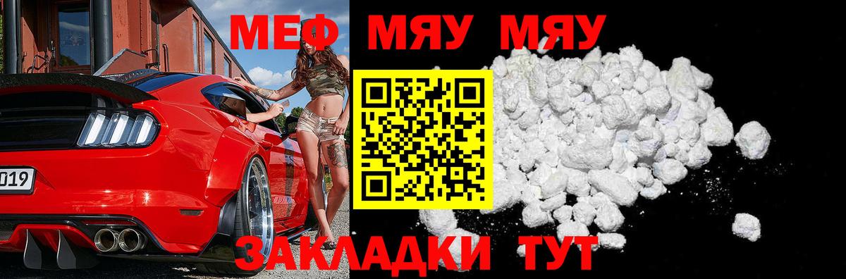 МЯУ-МЯУ  Вход с VPN  Меф мяу мяу  Строитель  МЯУ-МЯУ мука 
