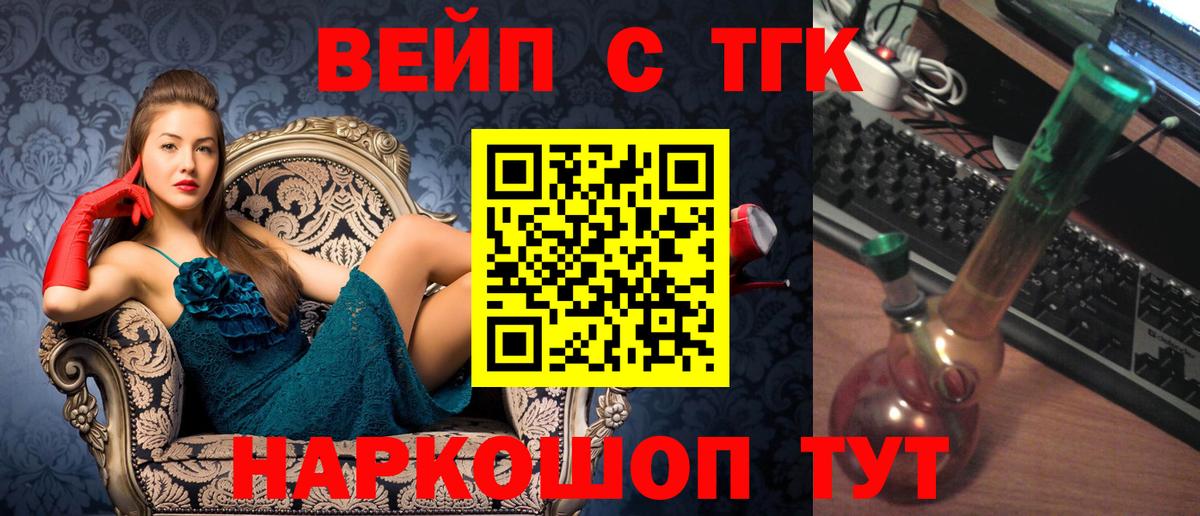 ТГК жижа  Вход с VPN  Строитель 
